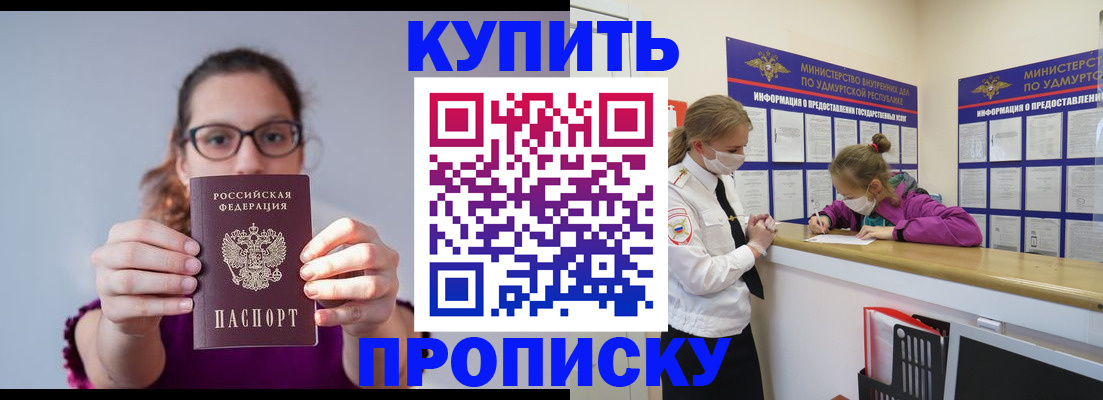 прописка 2025 в Нарьян-Маре