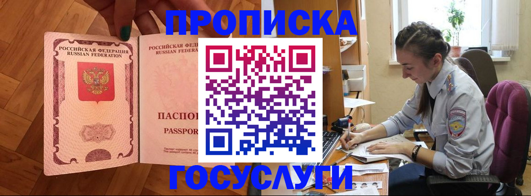 прописка законно в Нарьян-Маре